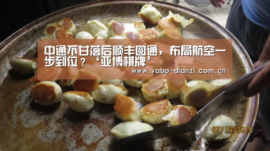 中通不甘落后顺丰圆通,布局航空一步到位?‘亚博棋牌’(图1) 亚博首页