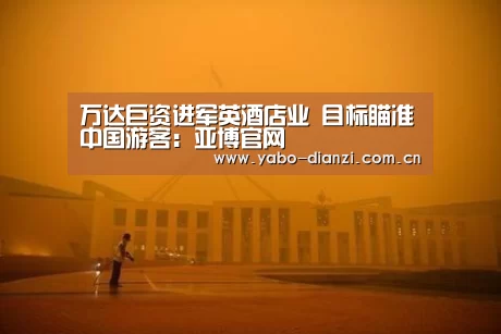 亚博娱乐
